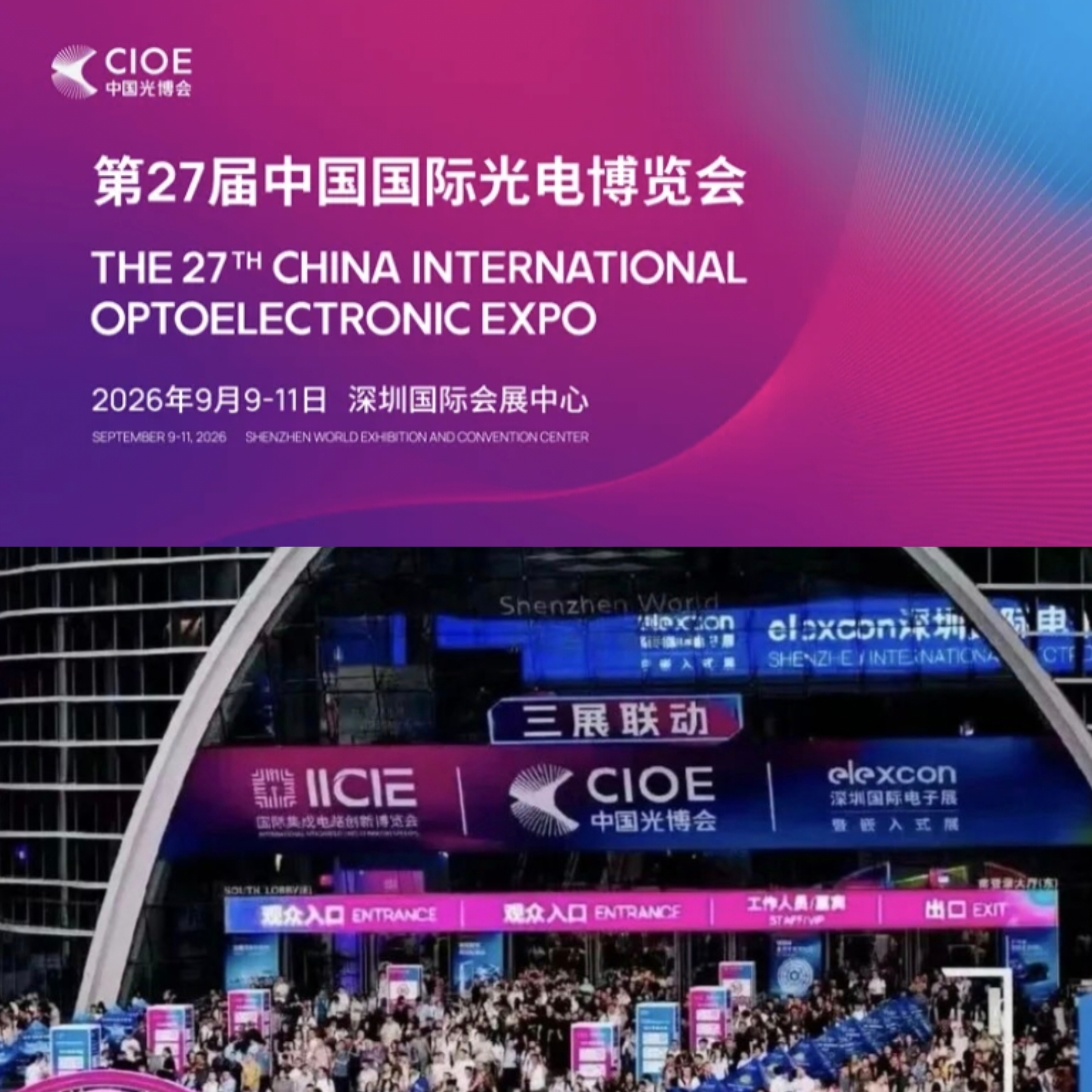 追光聚力，芯启新篇｜缶英微电子圆满收官 CIOE 中国光博会